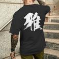【雅】一文字 漢字 日本語 毛筆 書道 筆文字 言葉 和柄 日本 かっこいい お土産 海外 おもしろ 面白い 文字入り メンズTシャツ バックプリント 彼への贈り物