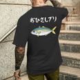 おひさしブリ ネタ 魚好き ブリ 魚 釣り好き ジョーク ギャグ ツッコミ ダジャレ おもしろ 釣り メンズTシャツ バックプリント 彼への贈り物