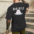 おむすび 日本 おにぎり 朝ドラ風 おもしろい クール かわいい Onigiri メンズTシャツ バックプリント 彼への贈り物