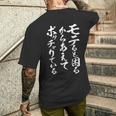 おもしろtシャツ 漢字・和柄「モテると困るからあえてポッチャリでいる」 メンズTシャツ バックプリント 彼への贈り物