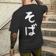 おもしろtシャツ【そば】蕎麦 ギャグ ネタ ウケ狙い 贈り物 ギフト メンズTシャツ バックプリント 彼への贈り物