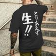 おもしろtシャツ【とりあえず生】お酒 ビール ギャグ ネタ ウケ狙い 贈り物 ギフト メンズTシャツ バックプリント 彼への贈り物