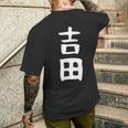おもしろtシャツ【吉田】名字 家族お揃い ギャグ ネタ ウケ狙い 贈り物 ギフト メンズTシャツ バックプリント 彼への贈り物