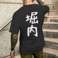 おもしろtシャツ【堀内】名字 家族お揃い ギャグ ネタ ウケ狙い 贈り物 ギフト 面白い メンズTシャツ バックプリント 彼への贈り物
