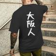 おもしろtシャツ【大阪人】ギャグ ネタ ウケ狙い 贈り物 ギフト メンズTシャツ バックプリント 彼への贈り物