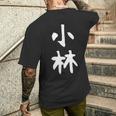 おもしろtシャツ【小林】名字 家族お揃い ギャグ ネタ ウケ狙い 贈り物 ギフト メンズTシャツ バックプリント 彼への贈り物
