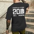 お誕生日 記念 二十歳 二十 誕生日おめでとう 成人 ハッシュタグ ネタ おもしろ 誕生日 メンズTシャツ バックプリント 彼への贈り物