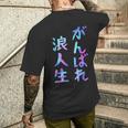 がんばれ浪人生 面白いレタリングシャツ、男性、面白いホログラフィー カラー書道 メンズTシャツ バックプリント 彼への贈り物