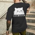にゃに見てんだよ おもしろ 猫好き 猫飼い 猫 ネコ ねこ 猫 くろねこ好き 面白い サプライズ メンズTシャツ バックプリント 彼への贈り物