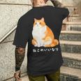ねこのいいなり 猫 ネコ ぽっちゃり オレンジ猫 茶白猫 茶トラ白猫 イラスト 猫好き おしゃれ かわいい メンズTシャツ バックプリント 彼への贈り物