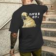 わがままボディ パグのチャーム満点デザイン 犬愛好家、ペットオーナー向け メンズTシャツ バックプリント 彼への贈り物