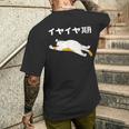 イヤイヤ期 猫 猫好き 面白い 息子 娘 家族 文字入り おもしろ 面白い 服 おもしろグッズ 文字 ネタ キッズ メンズTシャツ バックプリント 彼への贈り物