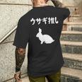 ウサギ推し うさぎママ ウサギ好き うさぎ好き うさぎ ペット うさぎパパ うさぎ飼い おもしろ ウサギ 兎 メンズTシャツ バックプリント 彼への贈り物
