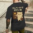 エレベーターでボタン係 まじめなかわいい係キャラ メンズTシャツ バックプリント 彼への贈り物