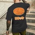コロッケ【ご飯タイム】食べ物 おかず【変なtシャツ屋さん】面白い ポップ デザイン メンズTシャツ バックプリント 彼への贈り物