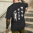 サウナ 大好き サウナ ダイスキ お風呂 蒸気浴 湯 おもしろ メンズTシャツ バックプリント 彼への贈り物