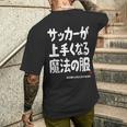 サッカーが上手くなる魔法の服 メンズTシャツ バックプリント 彼への贈り物
