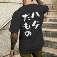 ハゲだもの 面白いtシャツ 文字入り メンズ 父 おもしろ 面白い 服 オリジナル おもしろグッズ 文字tシャツ ネタ メンズTシャツ バックプリント 彼への贈り物