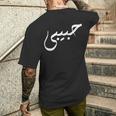 ハビビ アラビア語のデザインは「私の愛」を意味します。 メンズTシャツ バックプリント 彼への贈り物