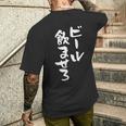 ビール飲ませろ 面白いtシャツ 酒 メンズ おもしろ 筆文字 面白い 服 オリジナル おもしろグッズ 文字tシャツ ネタ メンズTシャツ バックプリント 彼への贈り物