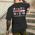 ホームラン 面白いtシャツ 野球 ベースボール おもしろ 服 ネタ メンズ 野球部 おもしろグッズ 子供 メンズTシャツ バックプリント 彼への贈り物