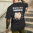 ポメラニアンの解体新書 スピッツ 犬の飼い主 ポメラニアンの飼い主 おもしろ 愛犬家 犬 ポメラニアン メンズTシャツ バックプリント 彼への贈り物