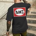 レトロ昭和タバコ 日本のひらがな シガレットショップサイン メンズTシャツ バックプリント 彼への贈り物