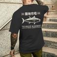 レトロ築地魚市場 まぐろストリートウェア 東京アニメ メンズTシャツ バックプリント 彼への贈り物