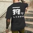 一狩りしてきます モンスター 面白 ハンター 位置情報 Now 外出 自己主張 メンズTシャツ バックプリント 彼への贈り物