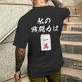 一萬 麻雀 牌 おもしろ グッズ 服 面白いtシャツ 文字入り 面白い 文字 ネタ メンズ レトロ ギャグ メンズTシャツ バックプリント 彼への贈り物