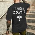 三度目のニジュウゴ 75歳お祝い デザイン メンズTシャツ バックプリント 彼への贈り物