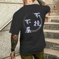 不撓不屈 四字熟語 ネタ 面白いtシャツ 文字入り メンズ おもしろ面白い 服 オリジナル おもしろグッズ 文字tシャツ メンズTシャツ バックプリント 彼への贈り物