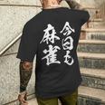 今日も麻雀 中 麻雀 牌 おもしろ グッズ 服 文字入り 面白い 文字 ネタ トから 中 メンズTシャツ バックプリント 彼への贈り物