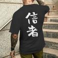 信者 面白いtシャツ 文字入り メンズ おもしろ 筆文字 面白い 服 おもしろグッズ 文字tシャツ ネタ メンズTシャツ バックプリント 彼への贈り物