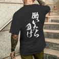 働きいたら負け 面白いtシャツ 文字入り メンズ おもしろ 面白い 服 オリジナル おもしろグッズ 文字tシャツ ネタ メンズTシャツ バックプリント 彼への贈り物