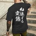 加速する変態 面白いtシャツ 文字入り メンズ おもしろ 面白い 服 オリジナル おもしろグッズ 文字tシャツ ネタ メンズTシャツ バックプリント 彼への贈り物