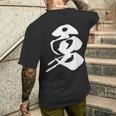 勇 漢字 一文字 勇気 名前 かっこいい 黒 他カラー メンズ レディース 大きいサイズ 筆文字 メンズTシャツ バックプリント 彼への贈り物