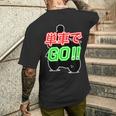 単車で Go （バイクで行こう）ゴー！【変なtシャツ屋さん】バイカー ツーリング ウェア メッセージ デザイン メンズTシャツ バックプリント 彼への贈り物