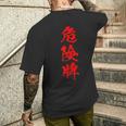 危険牌 麻雀 おもしろ グッズ 服 筆文字 面白いtシャツ 文字入り 面白い 文字 ネタ メンズ メンズTシャツ バックプリント 彼への贈り物