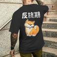 反抗期 面白いtシャツ 文字入り メンズ おもしろ 面白い 服 オリジナル おもしろグッズ 文字tシャツ ネタ メンズTシャツ バックプリント 彼への贈り物