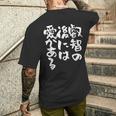 叡智の後には愛 ネタ 面白いtシャツ 文字入り メンズ おもしろ 面白い 服 オリジナル おもしろグッズ 文字tシャツ メンズTシャツ バックプリント 彼への贈り物