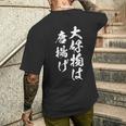 唐揚げ 面白いtシャツ 文字入り メンズ おもしろ 筆文字 面白い 服 オリジナル おもしろグッズ 文字tシャツ ネタ メンズTシャツ バックプリント 彼への贈り物