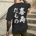 喜寿だもの メンズTシャツ バックプリント 彼への贈り物