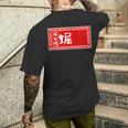 堀 苗字 ラーメン 看板 面白いtシャツ おもしろ グッズ 服 筆文字 文字 入り 面白い ネタ メンズ メンズTシャツ バックプリント 彼への贈り物