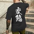 変態 おもしろ ネタ 文字入り 漢字 メンズTシャツ バックプリント 彼への贈り物