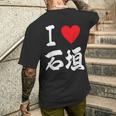 大好き 石垣 沖縄石垣島 沖縄 好き 大き うちなあ 琉球 メンズTシャツ バックプリント 彼への贈り物