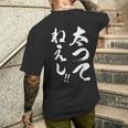 太ってねぇし メンズTシャツ バックプリント 彼への贈り物