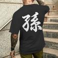 孫 おもしろ メンズTシャツ バックプリント 彼への贈り物