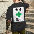 安全第一 看板風 緑の十字【変なtシャツ屋さん】面白い 言葉 ポップ 格言・主張メッセージ デザイン メンズTシャツ バックプリント 彼への贈り物