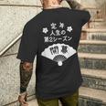 定年 祝い 人生の第２シーズン開幕 – 退職祝いにぴったりな楽しいジョークと笑い メンズTシャツ バックプリント 彼への贈り物